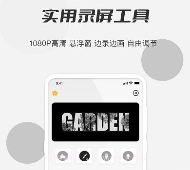 秋葵视频录制v1.0.19截图