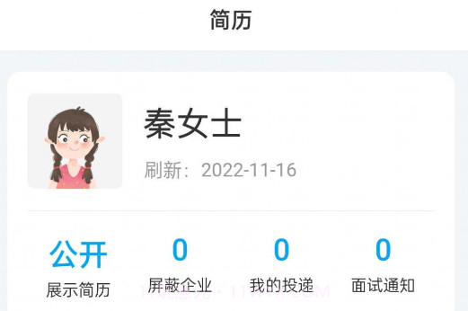 舟山人才网v3.17截图