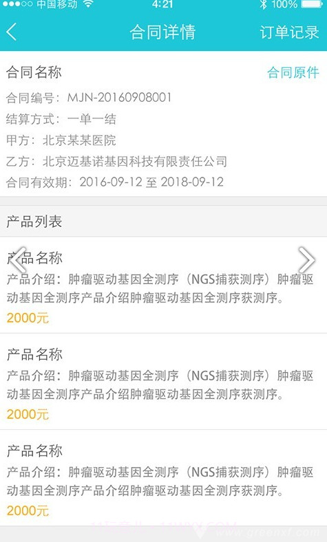 迈基诺1.4.28截图