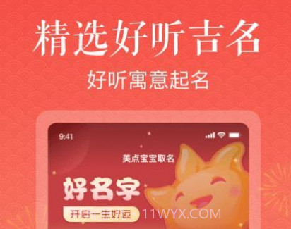 美点取名v1.1.20截图