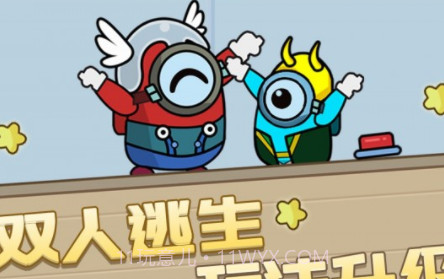 双人逃亡记3v1.22截图