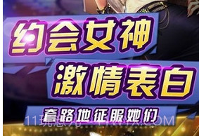 把妹高手v0.14截图