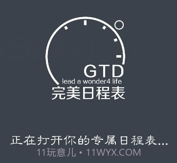 完美日程表v2.0.24截图