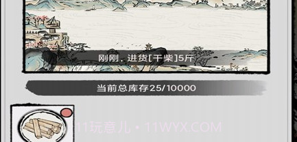 商人的日常生活v1.0.23截图