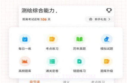 注册测绘师准题库v4.23截图