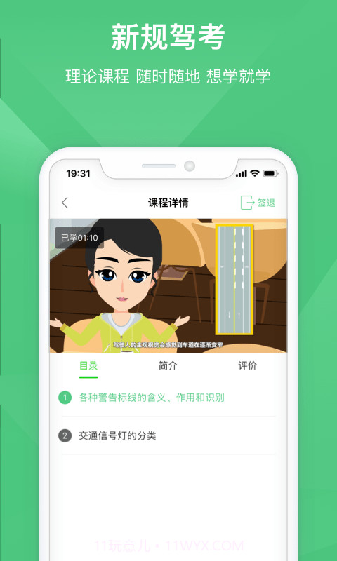 斑斑驾道v2.1.20截图