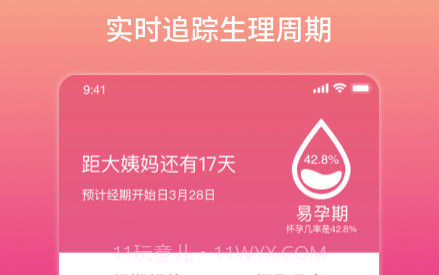 月月轻松v1.26截图