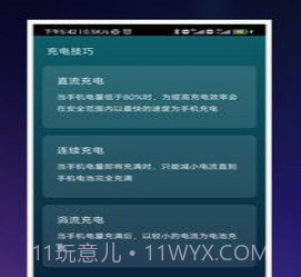 007充电王v1.0.19截图