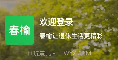 春榆学社v1.0.17截图