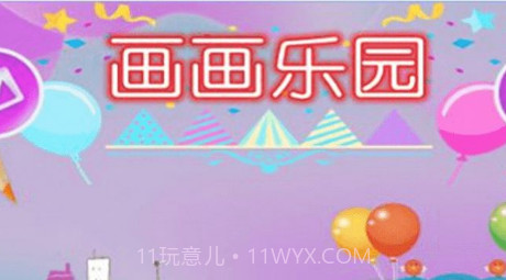 儿童画画涂色本v1鐎瑰宕渧1.17截图