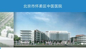 怀柔中医院v1.15截图