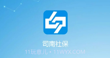 司南社保晋中V2.3.15截图