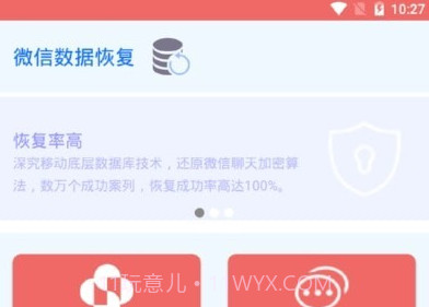 恢复聊天记录专业版v160鐎瑰宕渧1.19截图