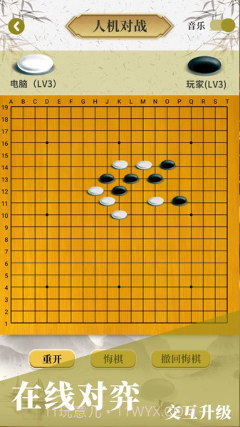 围棋对弈1.0.22截图