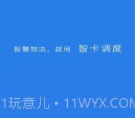 智卡调度v1.0.23截图