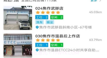 ETCC24h共享自助洗车v1.0.19截图