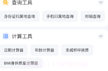 随身工具箱v1.0.17截图
