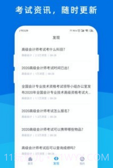 高级会计师宝典v1.0.24截图
