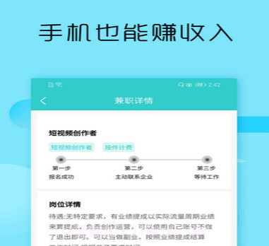 兼职酷v10.0.25截图