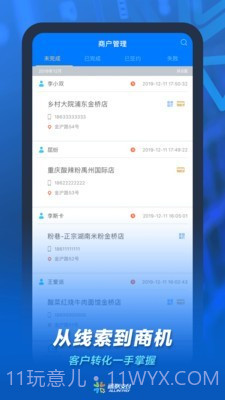 通联小伙伴v1.3.23截图