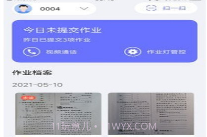导学管家v1.1.21截图