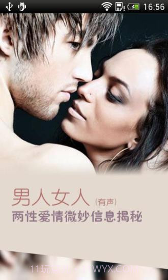 男人女人APP1.24截图