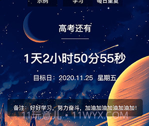 倒数日学习时间计时器v1.19截图