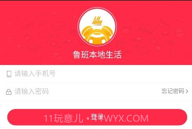 鲁班本地生活v0.0.24截图