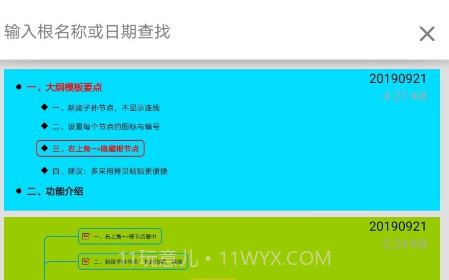 思维树图v3.0.20截图