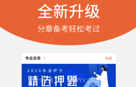 护士从业v1.1.24截图