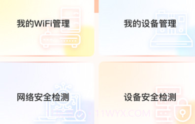 智能联创WiFiv1.0.18截图