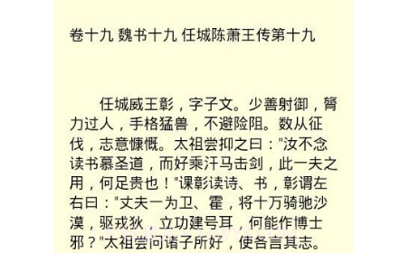 二十六史v3.23截图