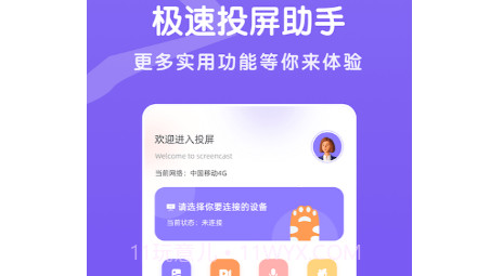 魔百盒投屏v1.21截图