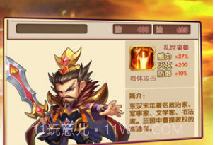 吞噬三国v3.4v1.18截图