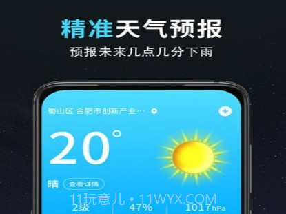 精准天气王v1.0.23截图