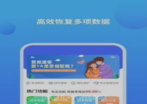 聊天记录修复师v1.0.19截图