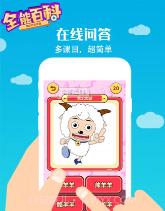 全能百科v1.0.22截图