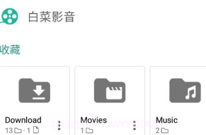 白菜影音v1.0.24截图