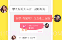 恋爱学社(恋爱学社无限能量)V3.8 安卓最新版V3.18截图