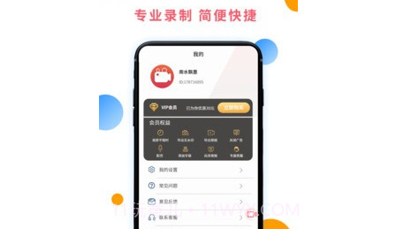 极速录屏助手v1.0.18截图