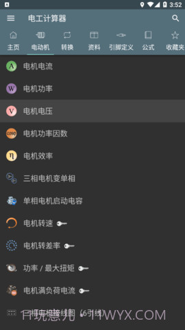 电工计算器(Electrical Calculations)v1.17截图