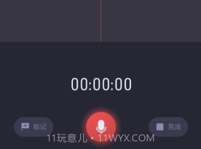 手机录音笔APPv2.16截图