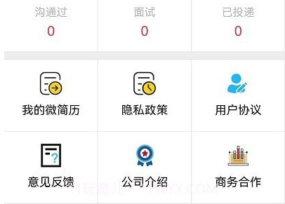 乐多多招聘v1.0.24截图