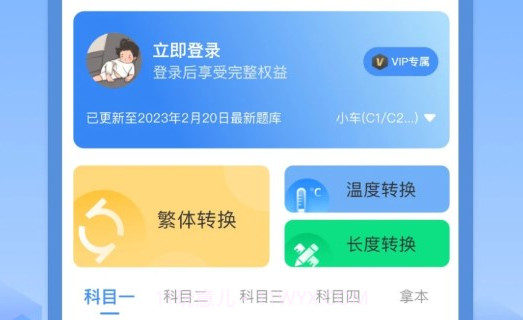驾考帮手v1.0.18截图