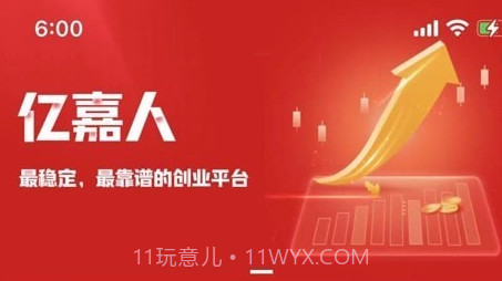 亿嘉人v1.1.24截图