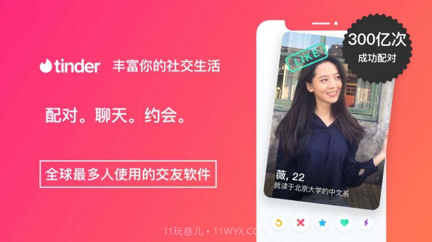 tinder交友v11.17.19截图