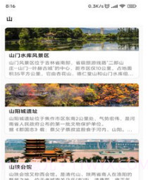 乐爱旅游v1.0.19截图