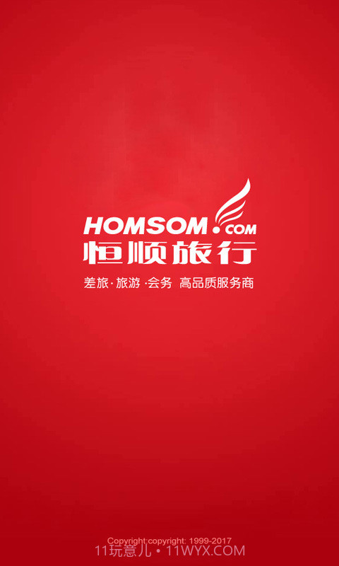 恒顺旅行v6.0.21截图