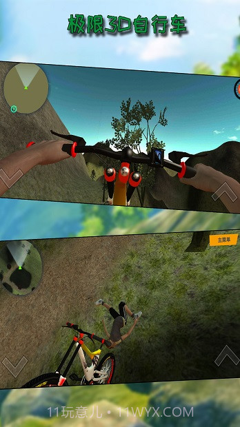 极限3D自行车1.14截图