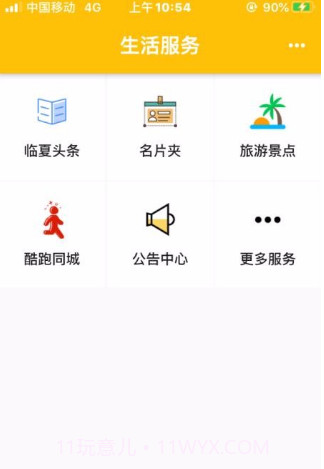 河州通v1.2.24截图